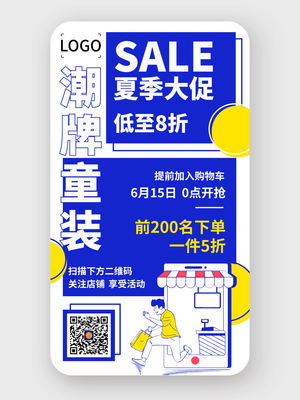 藍(lán)色電商促銷創(chuàng)意手機(jī)海報(bào)設(shè)計(jì)