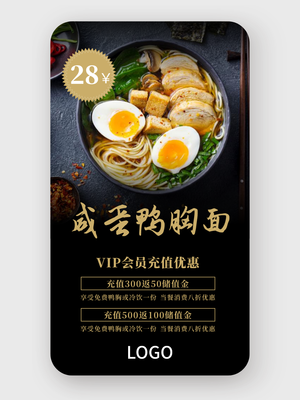 餐飲VIP充值活動(dòng)手機(jī)海報(bào)設(shè)計(jì)