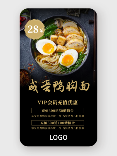 餐饮VIP充值活动手机海报设计
