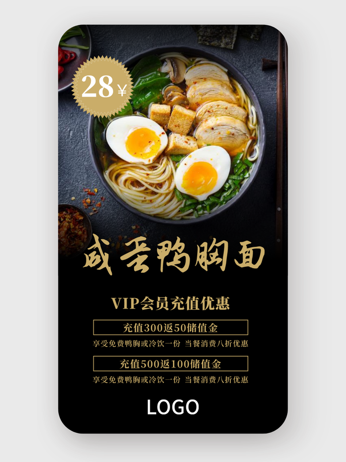 餐飲VIP充值活動(dòng)手機(jī)海報(bào)設(shè)計(jì)