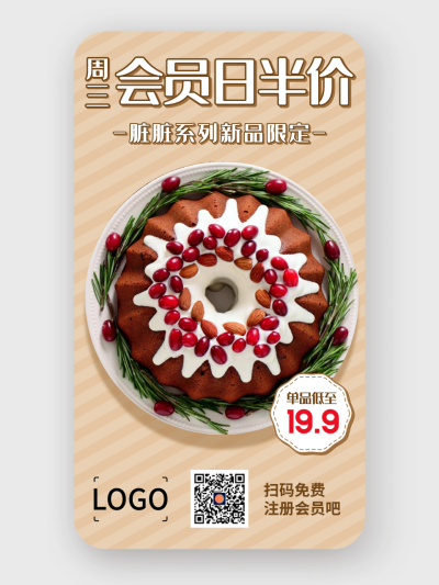 简约文艺餐饮会员手机海报设计