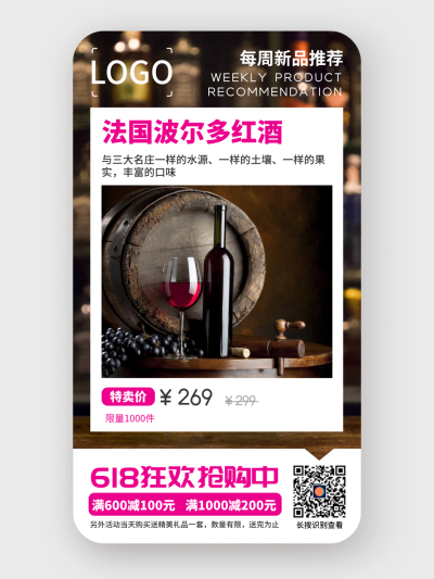 白色实景红酒节日促销手机海报设计