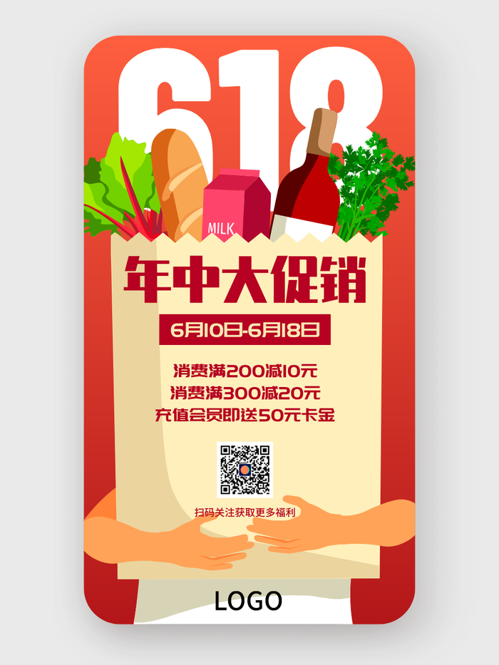 红色扁平插画创意618活动手机海报设计