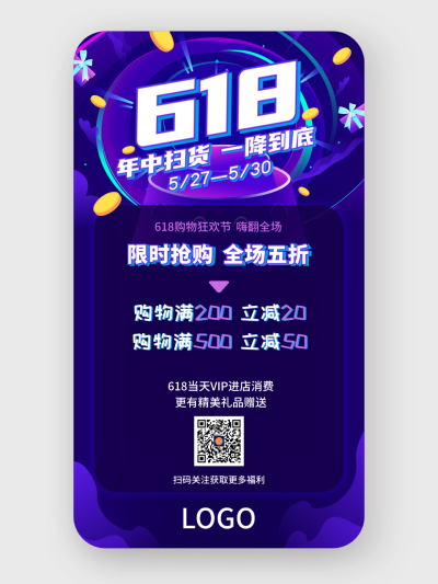 紫色创意酷炫618年中促销手机海报设计