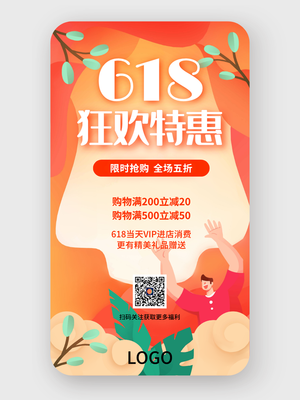 紅色活潑喜慶618促銷手機海報設計