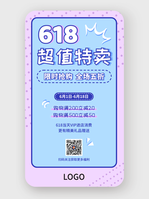 藍(lán)色簡約清新618年中促銷手機(jī)海報(bào)設(shè)計(jì)