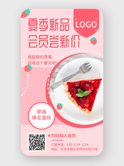 粉色简约实景甜品店会员特惠手机海报设计