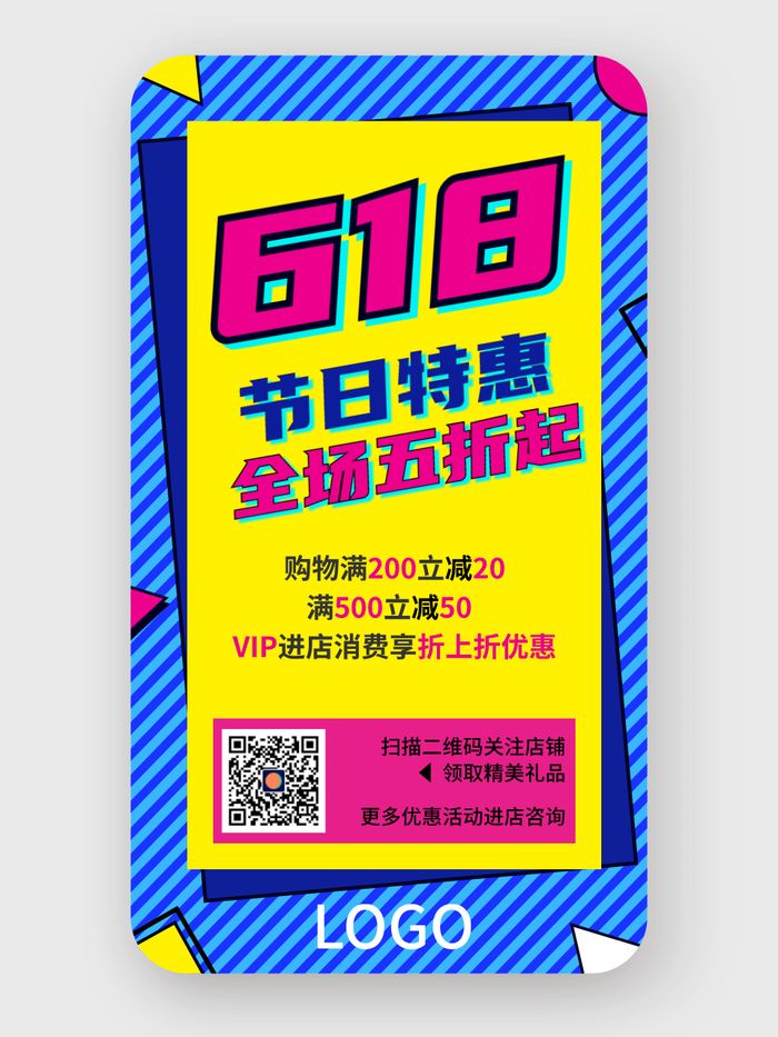 蓝色时尚创意线条618活动促销手机海报设计