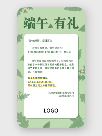 绿色文艺清新端午节通知手机海报设计