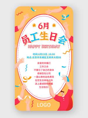 橙色創(chuàng)意活潑卡通插畫員工生日會手機(jī)海報設(shè)計