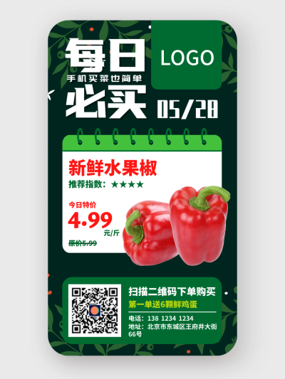 绿色创意扁平超市促销手机海报设计