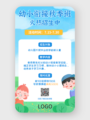 藍(lán)色卡通創(chuàng)意手繪幼小銜接班招生手機(jī)海報設(shè)計