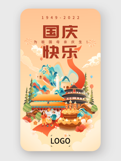 橙色创意文艺插画国庆节手机海报设计