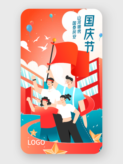 红色简约插画国庆节手机海报设计