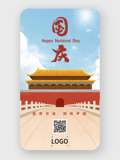 蓝色手绘天安门国庆节节日手机海报设计