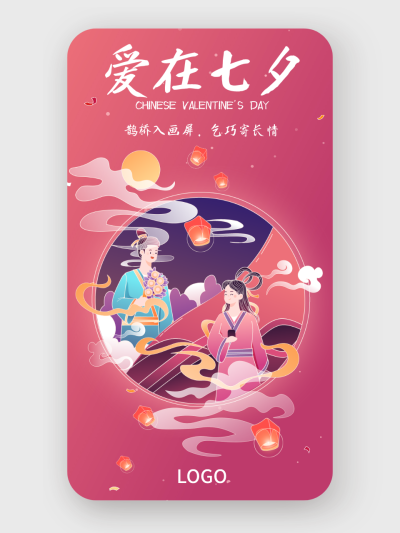 红色中国风七夕情人节手机海报设计