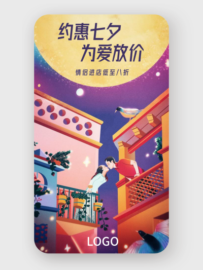 紫色创意卡通七夕情人节促销活动节日手机海报设计