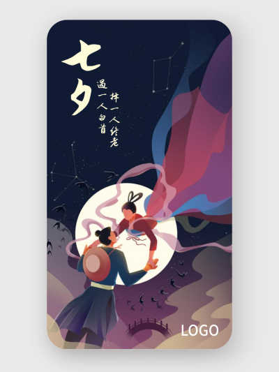 深色中国风七夕情人节手机海报设计