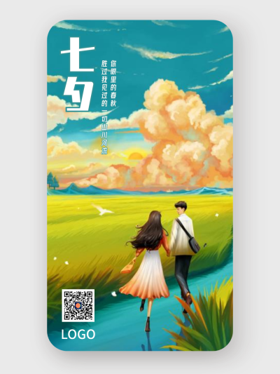 绿色文艺手绘七夕节日手机海报设计