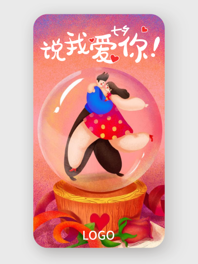 红色爱心人物七夕节日手机海报设计