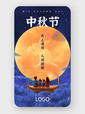 藍色簡約團圓中秋節(jié)節(jié)日手機海報設(shè)計