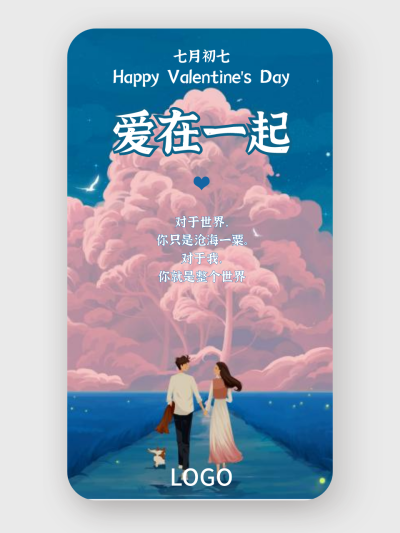 蓝色文艺清新七夕节日手机海报设计