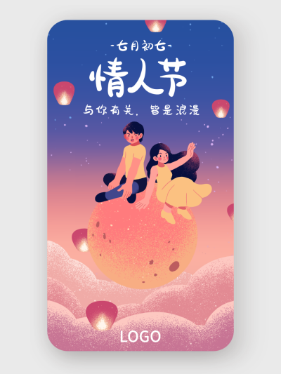 红色创意温馨插画七夕手机海报设计