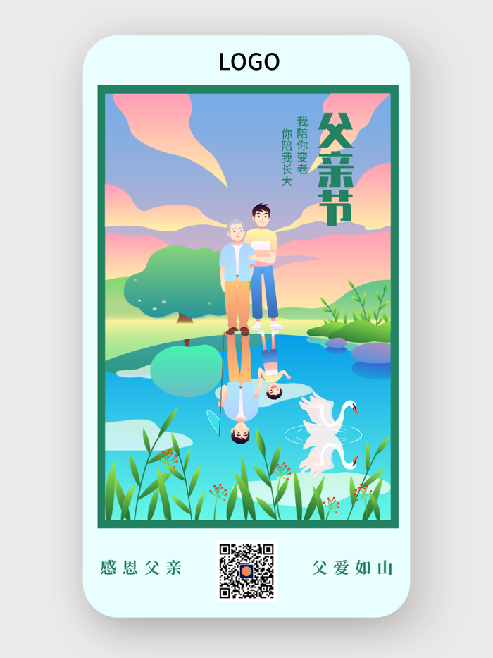 绿色清新手绘插画父亲节手机海报设计
