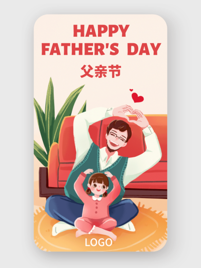 红色温馨人物父亲节手机海报设计