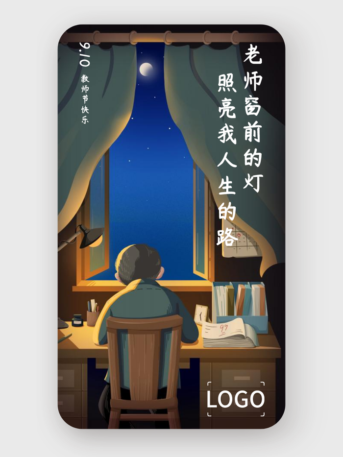 卡通插画教师节手机海报设计