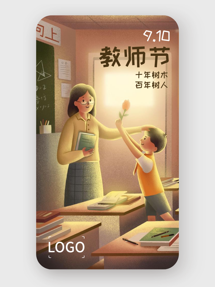 温馨卡通教师节手机海报设计