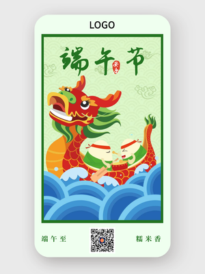 绿色中国风端午节手机海报设计