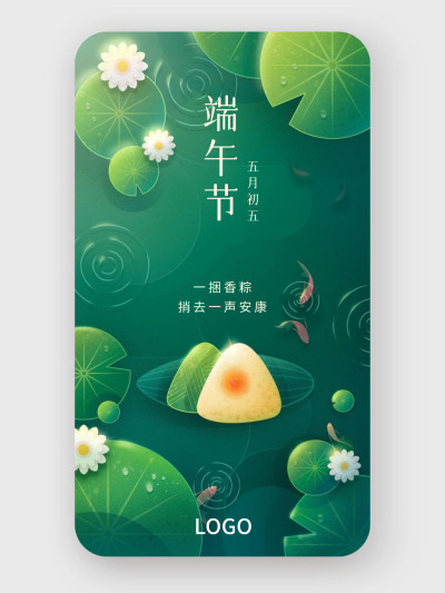 绿色清新文艺端午节手机海报设计