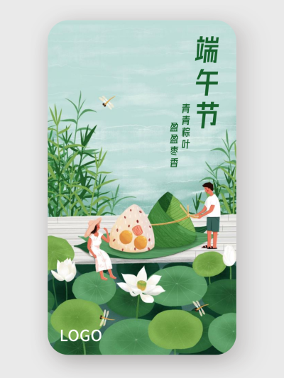 绿色清新文艺端午节手机海报设计