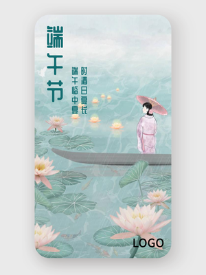 绿色清新文艺端午节手机海报设计