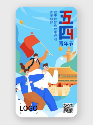 蓝色简约插画五四青年节手机海报设计