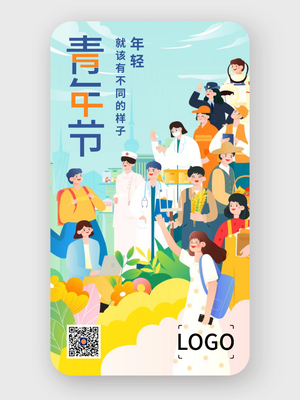 蓝色创意五四青年节手机海报设计