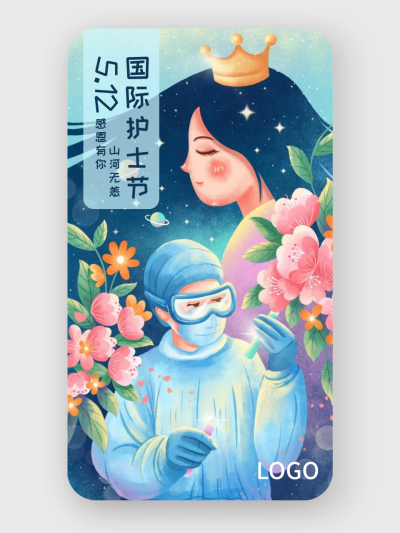 绿色创意插画国际护士节手机海报设计