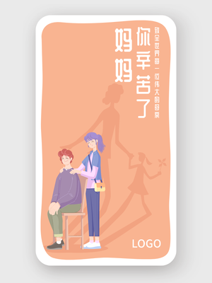橙色創(chuàng)意插畫母親節(jié)手機(jī)海報(bào)設(shè)計(jì)