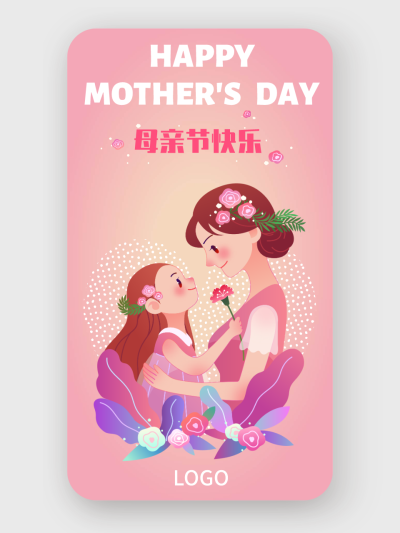 粉色卡通插画母亲节手机海报设计