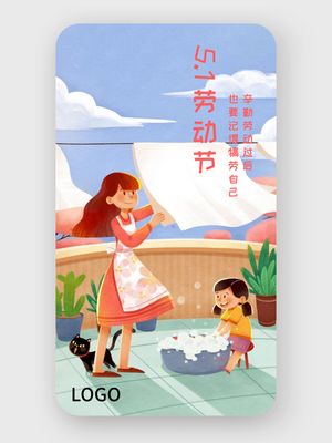 蓝色卡通手绘五一劳动节手机海报设计