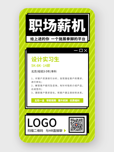 绿色简约招聘手机海报设计