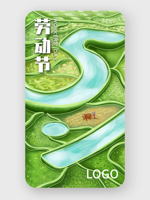 绿色创意五一劳动节手机海报设计