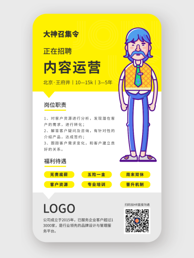黄色简约实用招聘主题手机海报设计