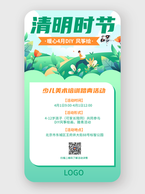 绿色卡通教育行业清明节活动手机海报设计