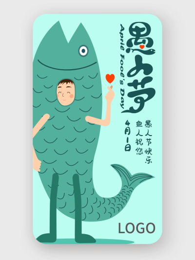 青色创意愚人节鱼人手机海报设计