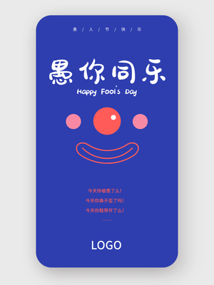 紫色简约抽象愚你同乐愚人节手机海报设计