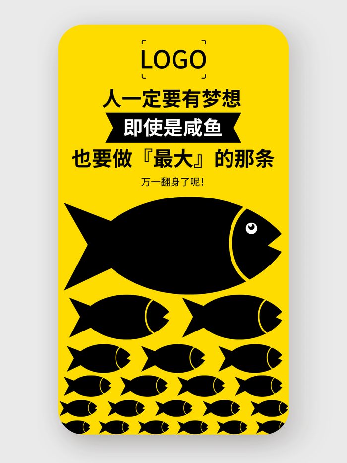 人一定要要梦想手机海报设计