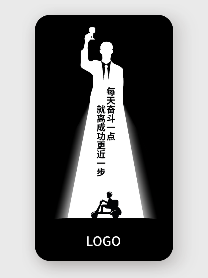 成功激励奋斗主题手机海报设计