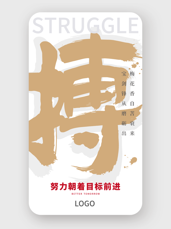 新年拼搏奋斗激励海报